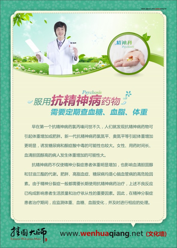 精神科疾病護(hù)理 服用抗精神病藥物需要定期查血糖、血脂、體重