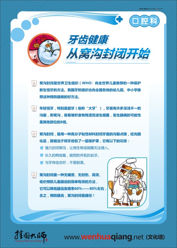 口腔科宣傳圖 口腔科健康教育 口腔門(mén)診健康教育 牙科診所標(biāo)語(yǔ)