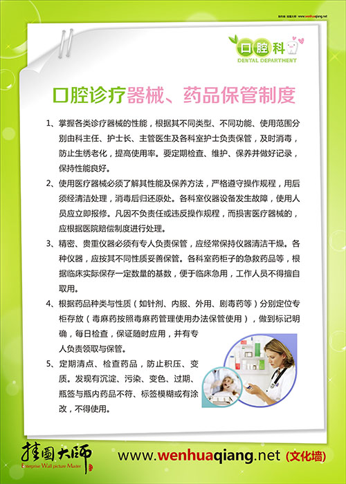 口腔科規(guī)章制度 口腔科工作制度 口腔診療器械、藥品保管制度