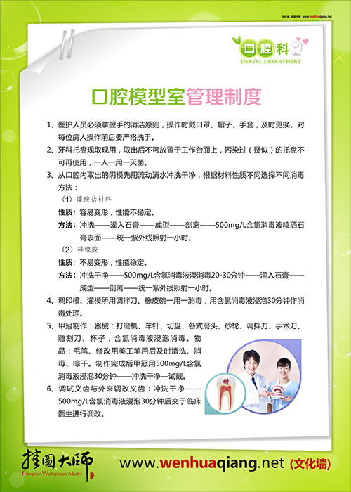 口腔醫(yī)院制度 牙科制度 口腔模型室管理制度 牙科診所標(biāo)語(yǔ) 