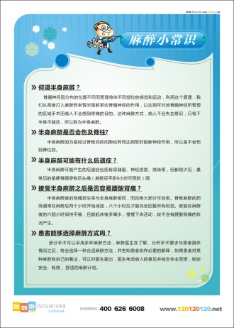 麻醉科知識  醫(yī)院科室宣傳標語 麻醉注意事項 麻醉藥注意事項