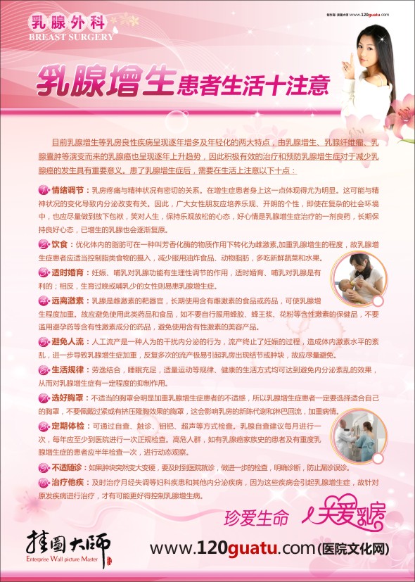 乳腺外科-乳腺增生患者生活十注意