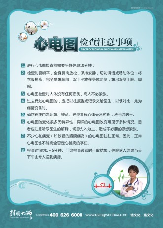 病房溫馨提示 醫(yī)院溫馨提示 病房溫馨提示圖片 電圖檢查注意事項(xiàng)