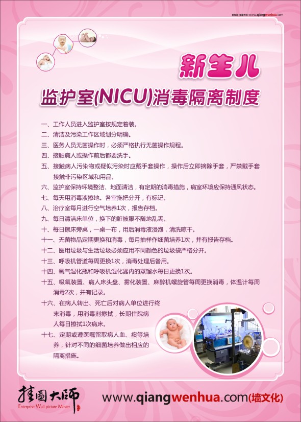 新生兒監(jiān)護室(NICU)消毒隔離制度