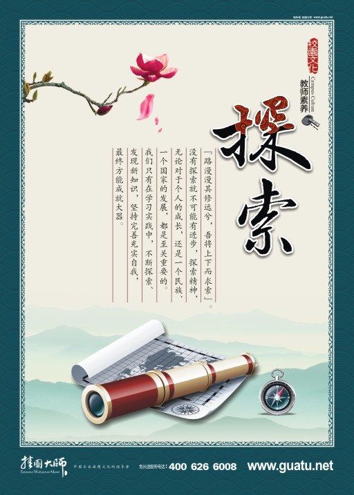 教師職業(yè)素養(yǎng)標(biāo)語(yǔ) 探索