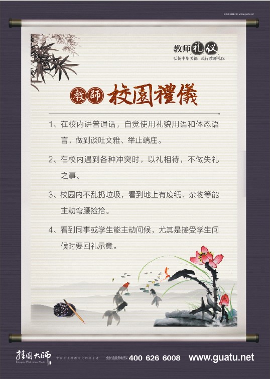 校園禮儀標(biāo)語 教師禮儀修養(yǎng) 校園文明禮儀標(biāo)語