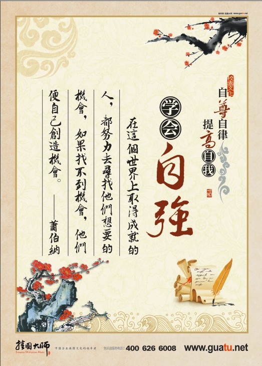 校園文化墻圖片 自尊自律 提高自我  學(xué)會自強(qiáng)