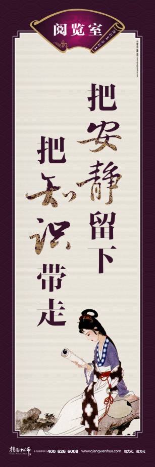 學(xué)校圖書館標(biāo)語 圖書室標(biāo)語 為圖書館寫一條標(biāo)語 把安靜留下 把知識帶走  