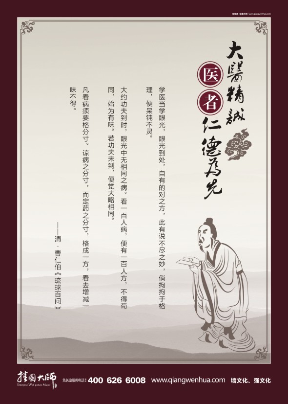 醫(yī)德標語 醫(yī)德醫(yī)風標語 大醫(yī)精誠 醫(yī)者仁德為先 曹仁德