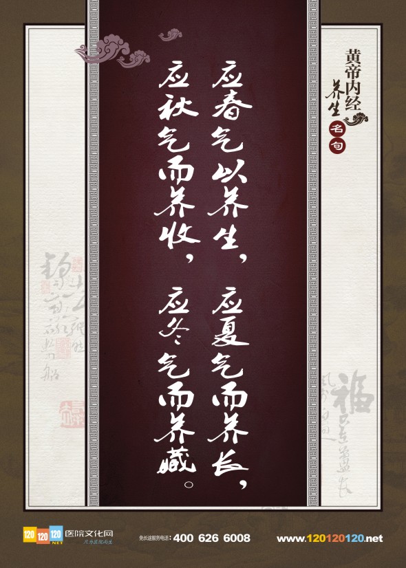 中醫(yī)養(yǎng)生標(biāo)語 中醫(yī)院標(biāo)語 黃帝內(nèi)經(jīng)養(yǎng)生名句