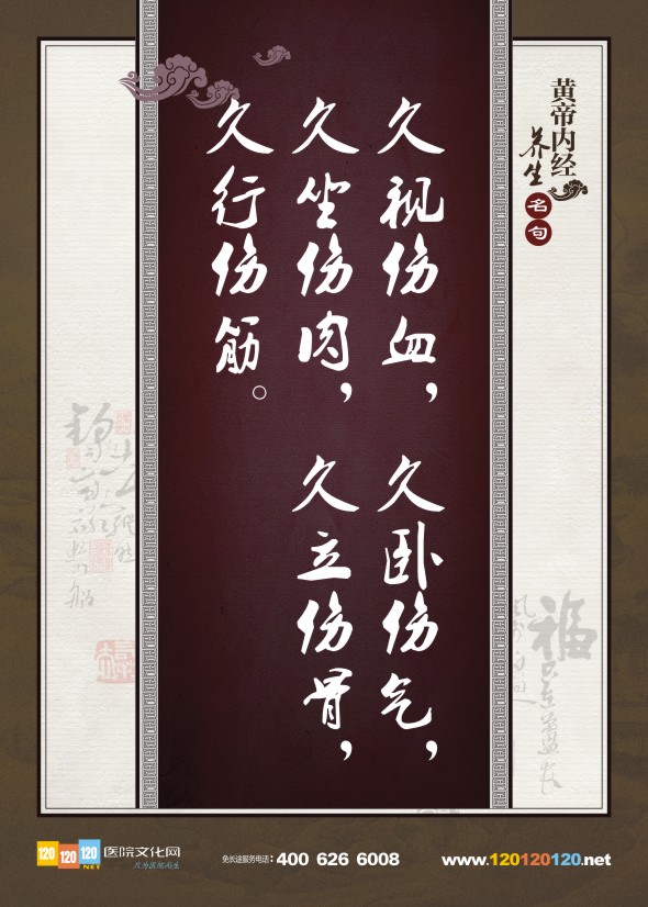 中醫(yī)養(yǎng)生名句 黃帝內(nèi)經(jīng)養(yǎng)生名句 黃帝內(nèi)經(jīng)養(yǎng)生語錄 中醫(yī)院標(biāo)語   