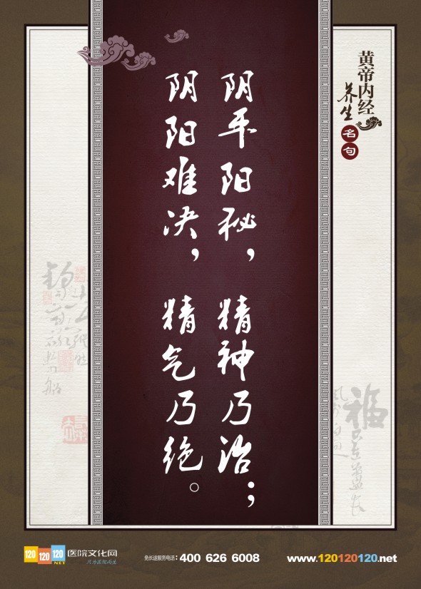 中醫(yī)養(yǎng)生名句 中醫(yī)院標(biāo)語 中醫(yī)宣傳標(biāo)語 黃帝內(nèi)經(jīng)名句 黃帝內(nèi)經(jīng)四季養(yǎng)生 