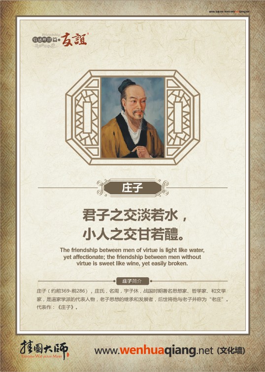 有關(guān)友誼的名言 關(guān)于友誼的名人名言   君子之交淡若水，小人之交甘若醴。——莊子